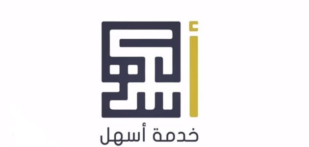 رابط خدمة أسهل للشركات تسجيل الدخول – خليجنا