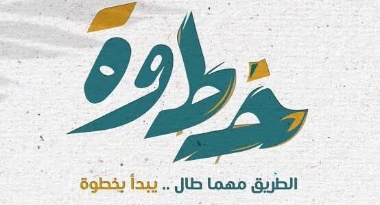 التسجيل في خطوة للباحثين عن العمل والقضاء على البطالة 2023