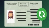 تجديد رخصة القيادة بالخطوات عبر نظام إفادة 1445 3 تجديد رخصة القيادة بالخطوات عبر نظام إفادة 1445