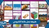 طريقة عمل حائط الكتروني padlet – خليجنا