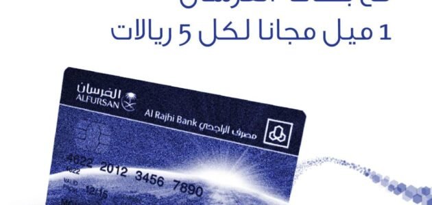 أهم مزايا بطاقة الفرسان من الراجحي وشروط الحصول عليها