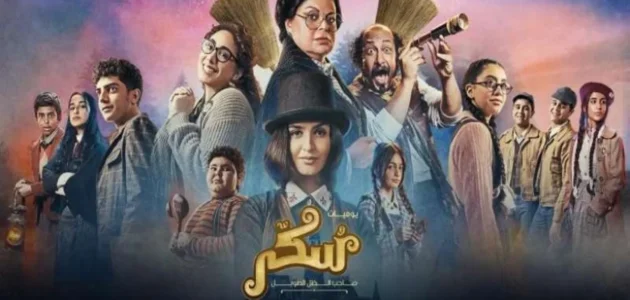 مشاهدة فيلم سكر الجديد كامل 2023 على ايجي بست egybest ماي سيما