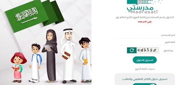 الاستعلام عن نتائج الطلاب بالسجل المدني نظام نور نتائج التحصيلي 1445