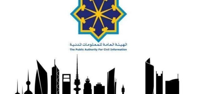 حجز موعد البطاقه المدنيه محافظه الأحمدي 2023 – خليجنا